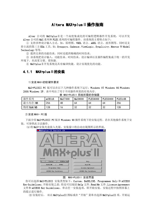 2019年MAXplusⅡ操作指南