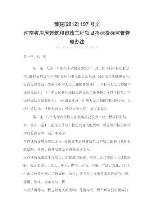 豫建[2012] 197号文