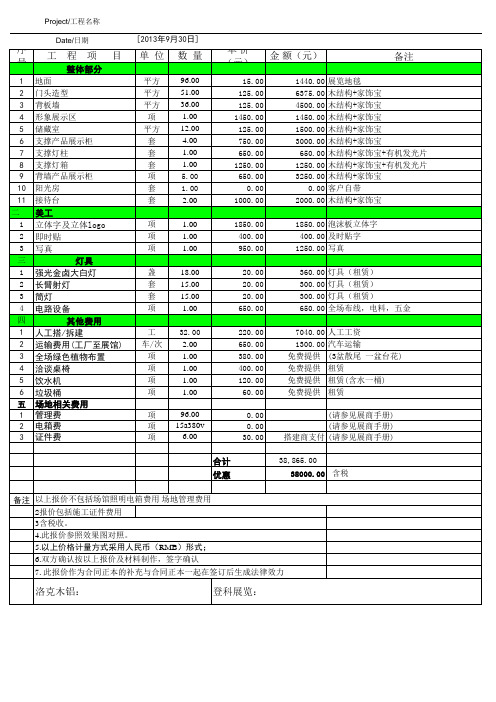 展会报价单