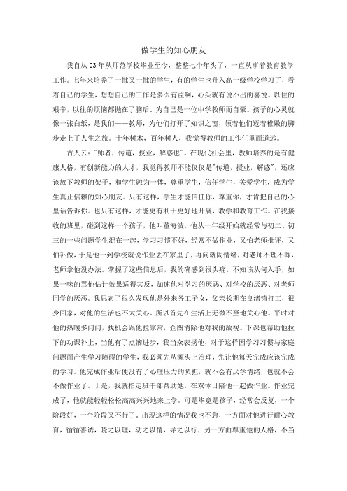 做学生的知心朋友