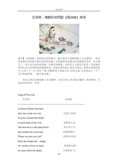 汉译英-南朝乐府民歌《西洲曲》英译