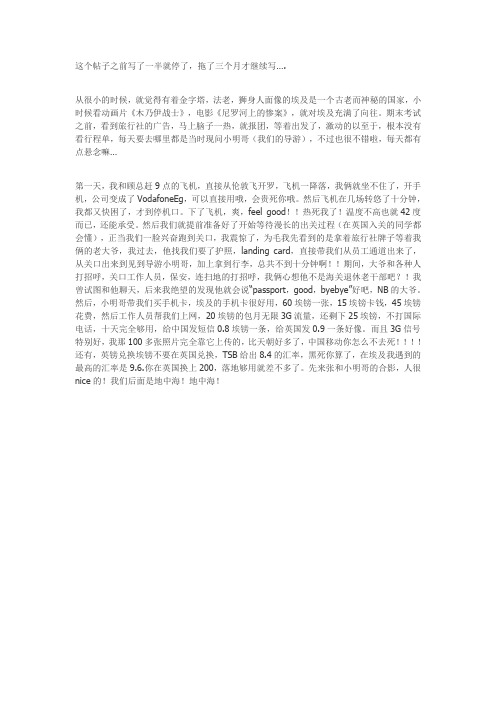 埃及记(有图有真相)