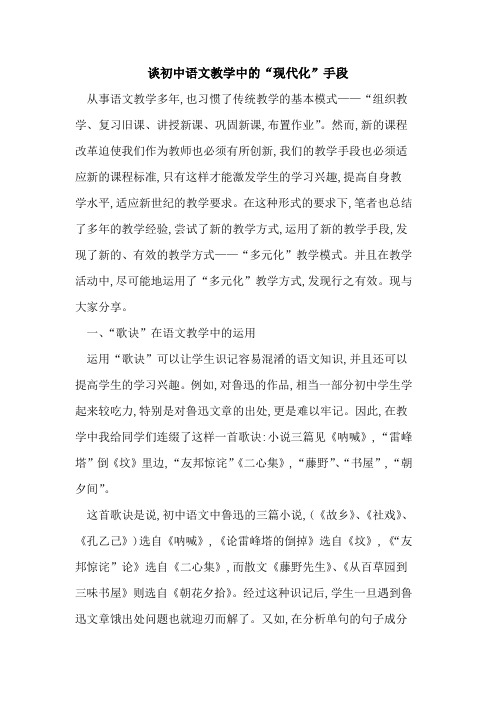 谈初中语文教学中“现代化”手段