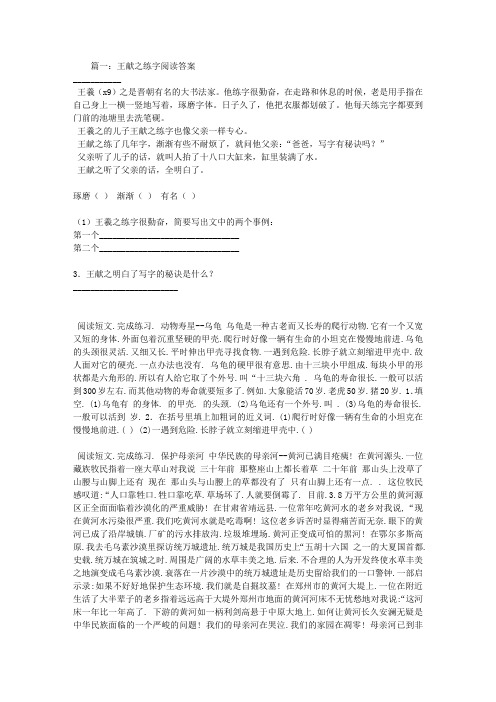 王献之练字阅读答案