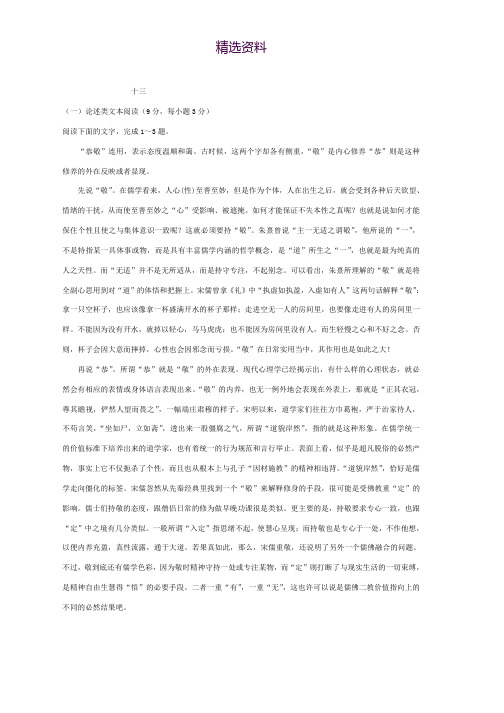 辽宁省沈阳市东北育才学校高一寒假作业语文试题：十三 Word版含答案