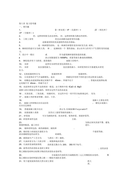 建筑构造与建筑材料复习思考题