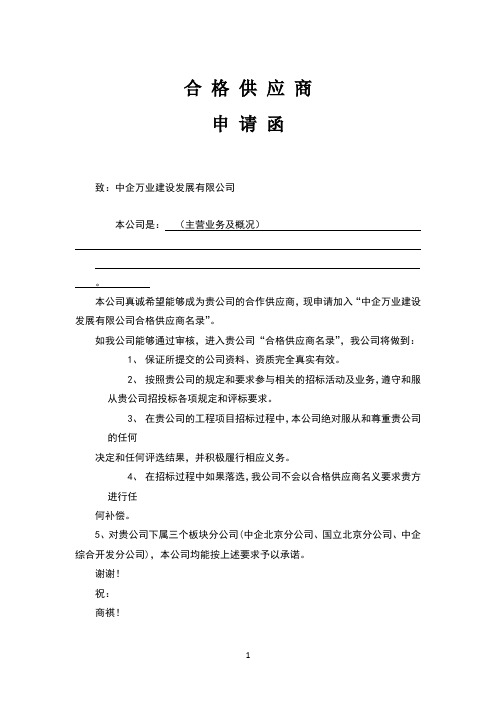01合格供应商申请书