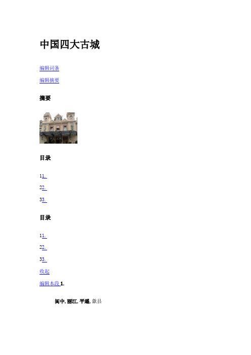 中国古城