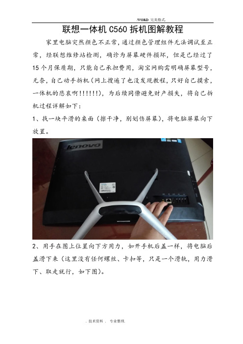 联想一体机C560拆机图解教程