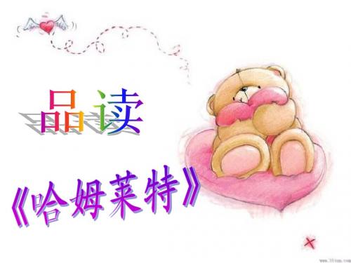 哈姆莱特
