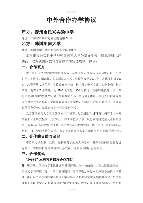 中外合作办学协议高中国际班
