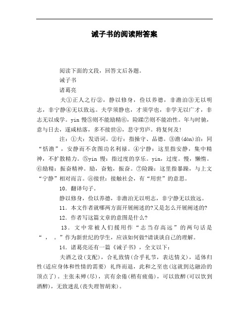 诫子书的阅读附答案