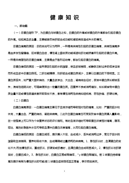 单位查体指标的含义