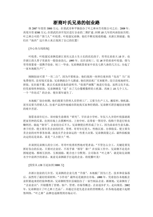 浙商叶氏兄弟的创业路