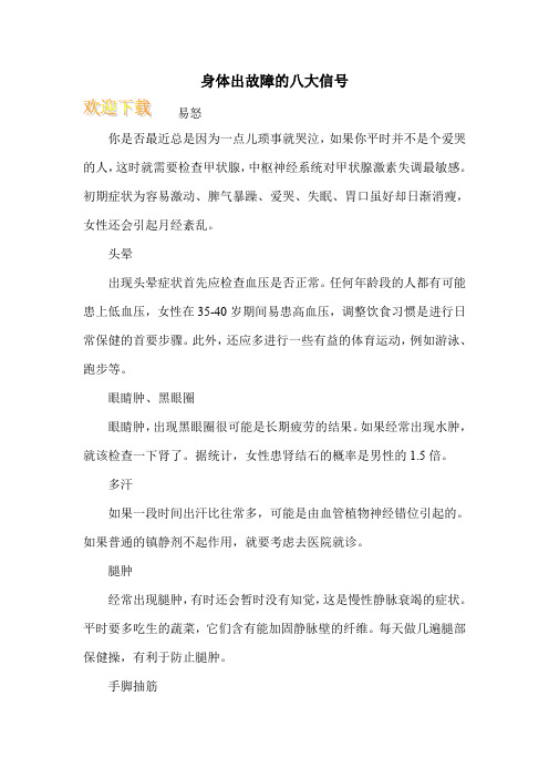 身体出故障的八大信号