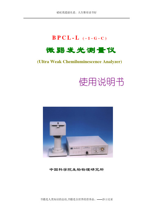 BPCL-L(-1-G-C)使用说明书1