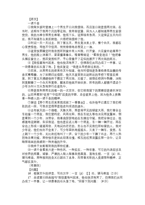 《一诺千金》现代文阅读附答案