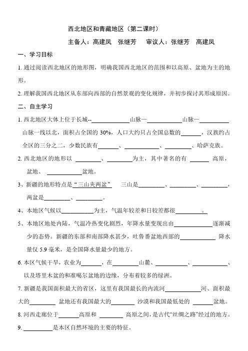 西北地区和青藏地区(第二课时