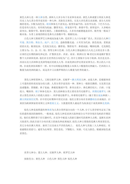 人种及分布