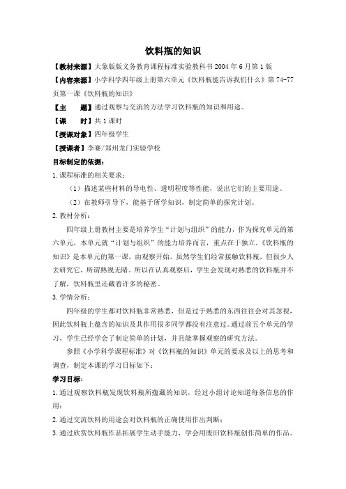 四年级科学教案  饮料瓶的知识-冠军奖