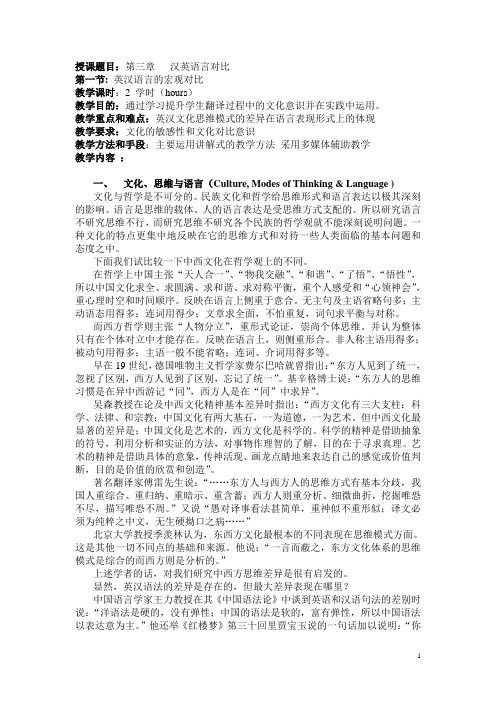 第三章 英汉语言对比
