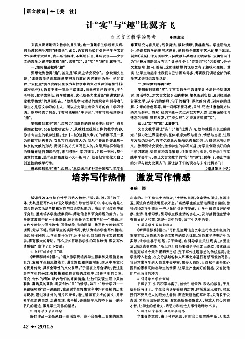 培养写作热情 激发写作情感