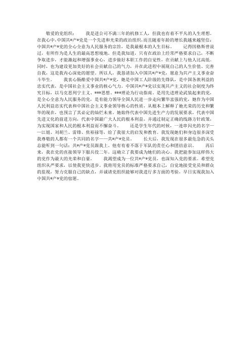 2013年10月工人入党申请书范文