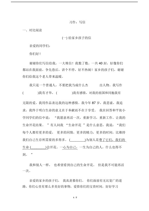 部编人教版四年级语文上册第七单元习作：写信阅读习题