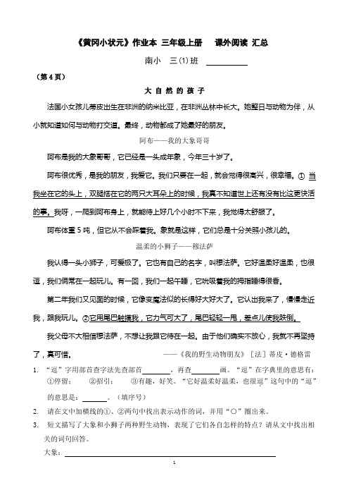 2015.12.24 《黄冈》三(上) 课外阅读 (2)