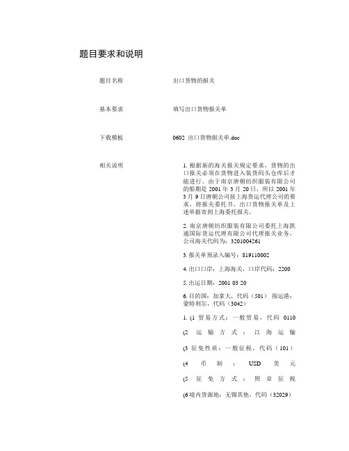 制出口货物报关单.
