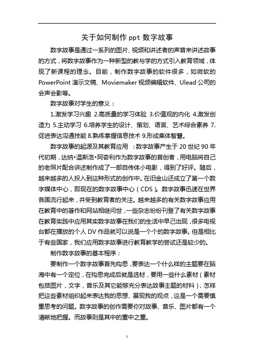 关于如何制作数字故事[1]