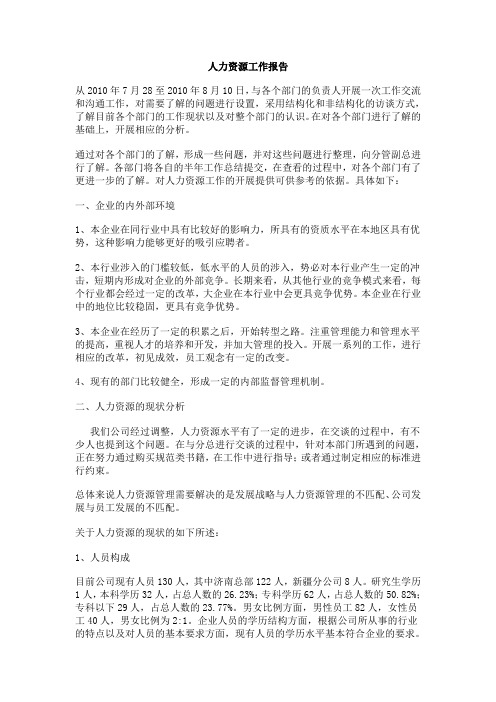 人力资源分析的案例