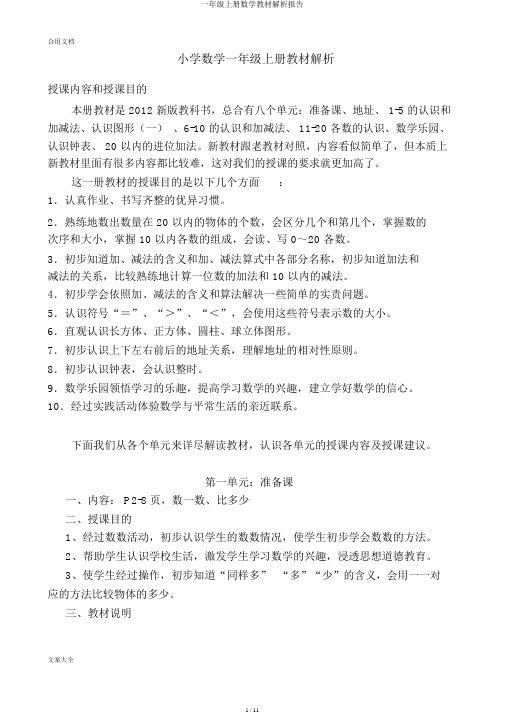 一年级上册数学教材分析报告