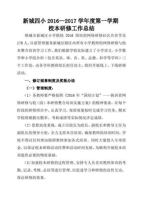2016年国培工作总结