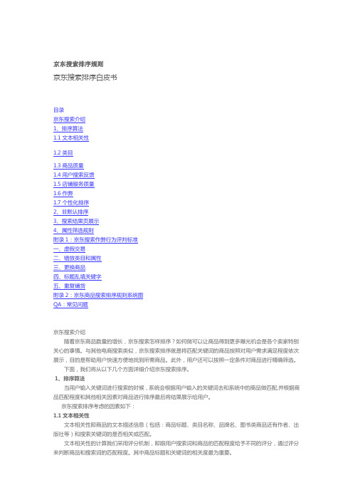 最新京东搜索排序规则