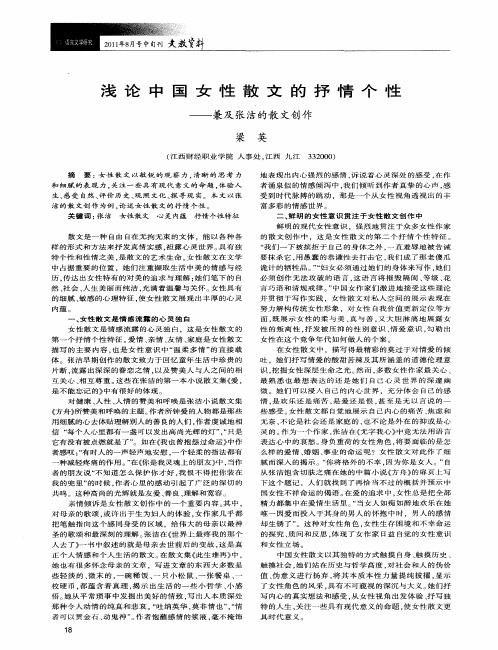 浅论中国女性散文的抒情个性——兼及张洁的散文创作
