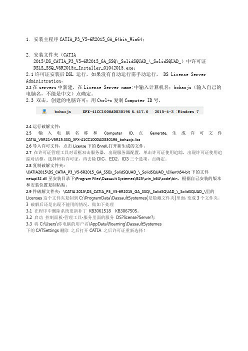 CATIA破解方法 亲测
