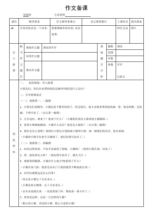 三年级下册语文作文素材-粗心的小猫(看图)-部编版