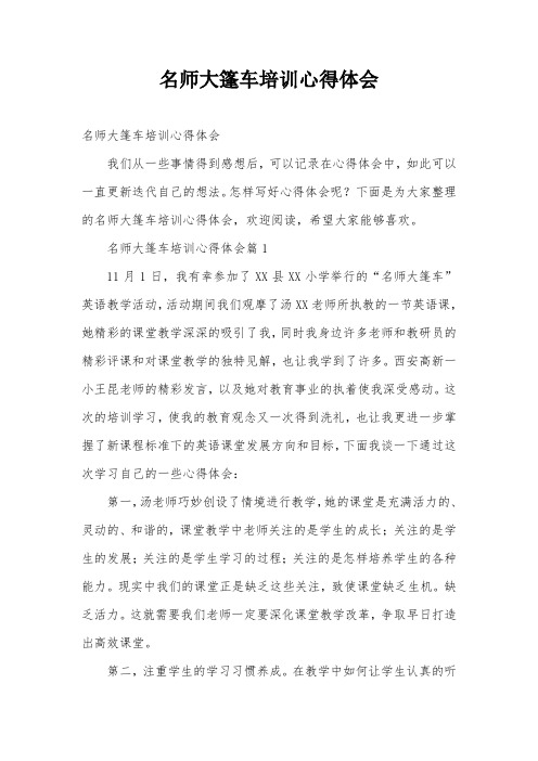 名师大篷车培训心得体会