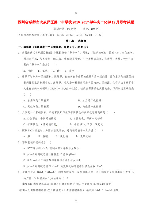 高二化学12月月考试题1 (2)