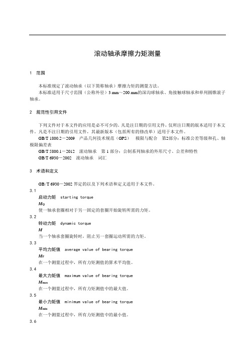 滚动轴承摩擦力矩测量