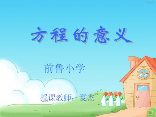 方程的意义__PPT课件