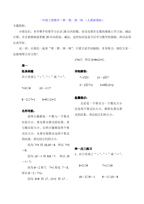 一年级上册数学-算一算,填一填 (人教新课标)