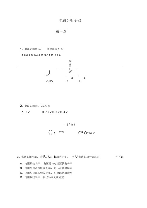 《电路分析基础》课程练习题及答案
