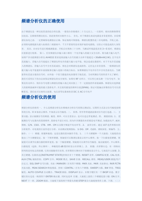 频谱分析仪的使用