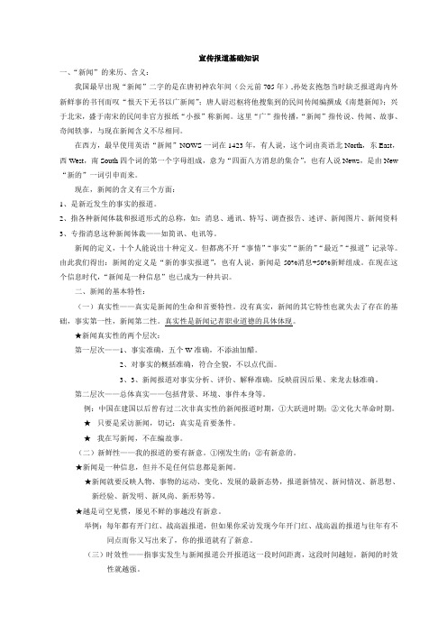 ★宣传报道基础知识
