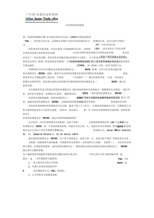 印尼投资贸易政策【最新】