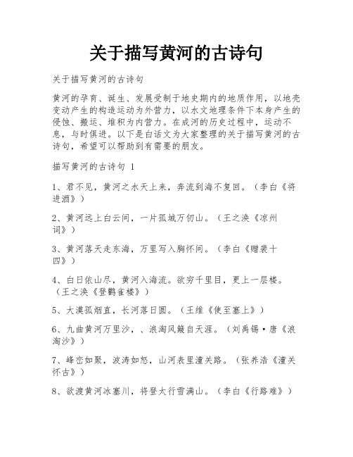 关于描写黄河的古诗句