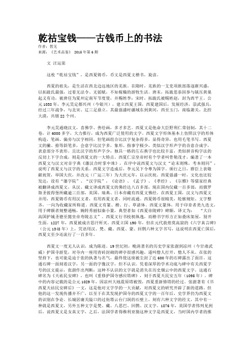 乾祜宝钱——古钱币上的书法