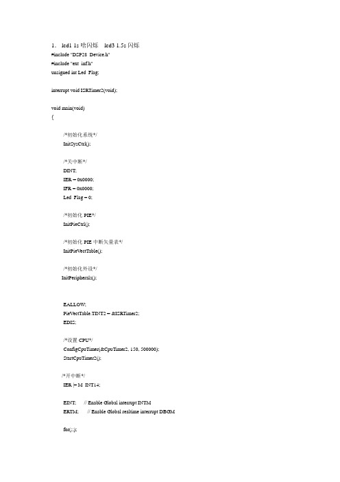 DSP实训程序